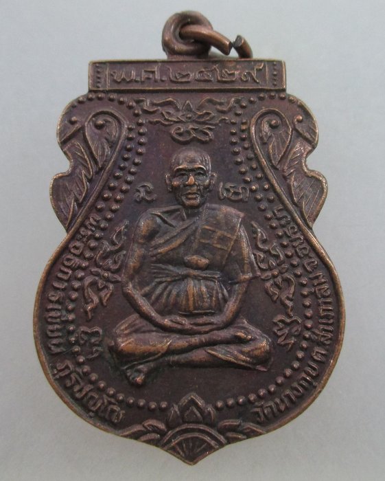 20 บาท เหรียญพระอธิการเขียน วัดนางกุย จ อยุธยา ปี๒๙