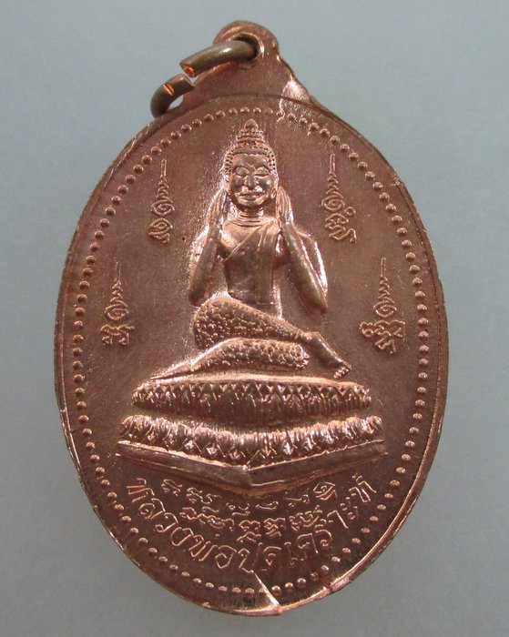 20 บาท เหรียญหลวงพ่อปิดเคราะห์ หลังสมเด็จโต วัดท่าไม้ 