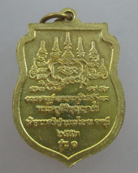20 บาท เหรียญหลวงพ่อลมัย วัดป่าธรรมโสภณ ลพบุรี 