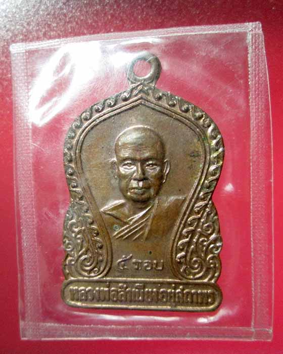 @^-^@เหรียญหลวงพ่อสำเนียง อยู่สถาพร ปี 20  วัดป่าเวฬุวนาราม จ.นครปฐม@^-^@