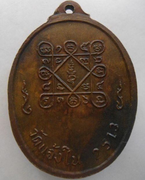 “ เหรียญพระชิโนรสธรรมมุนี(มณี) วัดแจ้งใน จ.นครราชสีมา ปี 2513 สวยงามครับ ”