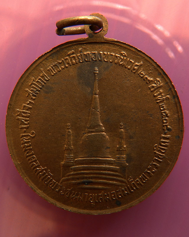 เหรียญในหลวงทรงผนวช หลังเจดีย์หัก บล็อควงเดือน (3)