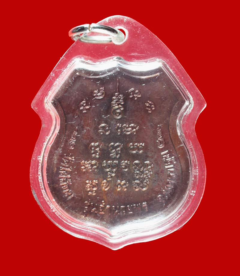 เหรียญรูปทรงอาร์ม หลวงพ่อพูล อตฺตรกฺโข วัดไผ่ล้อม จ.นครปฐม ปี ๒๕๔๑ 