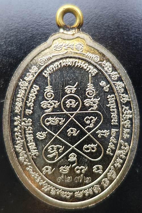 เหรียญหลวงปู่ทิม ห่วงเชื่อม รุ่น เมตตามหามงคล๕๘ เนื้ออัลปาก้า หมายเลข ๙๒๗๒