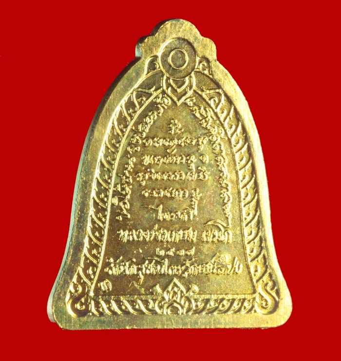 เหรียญระฆังไตรมาส หลวงพ่อ เกษม เขมโก จ ลำปาง (บล๊อคกษาปณ์) ปี ๒๕๓๗ 