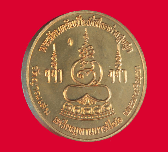 เหรียญทานบรามี หลวงปู่ชื้น วัดญาณเสน พระนครศรีอยุธยา ปี ๒๕๔๖  2