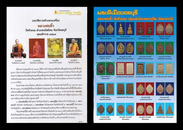 ***หาเงินเที่ยวปีใหม่ครับ ราคาทุนเลยครับ***มาพร้อมบัตร DD***เหรียญหลวงพ่ออ่วม วัดหัวถนน พิมพ์หลังหลว
