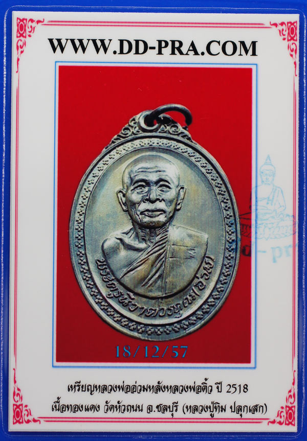 บัตรรับประกันพระแท้