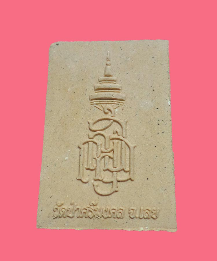 @^-^@สมเด็จหลวงพ่อดำ วัดป่าศรีมงคล อ.เมือง จ.เลย @^-^@