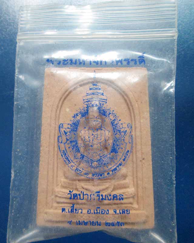 @^-^@สมเด็จหลวงพ่อดำ วัดป่าศรีมงคล อ.เมือง จ.เลย @^-^@