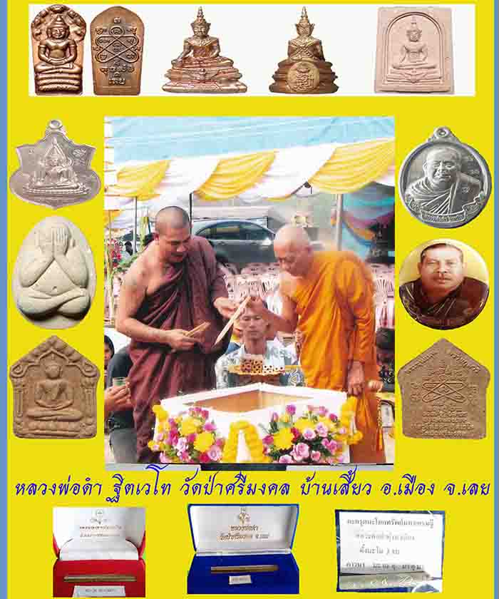 @^-^@สมเด็จหลวงพ่อดำ วัดป่าศรีมงคล อ.เมือง จ.เลย @^-^@