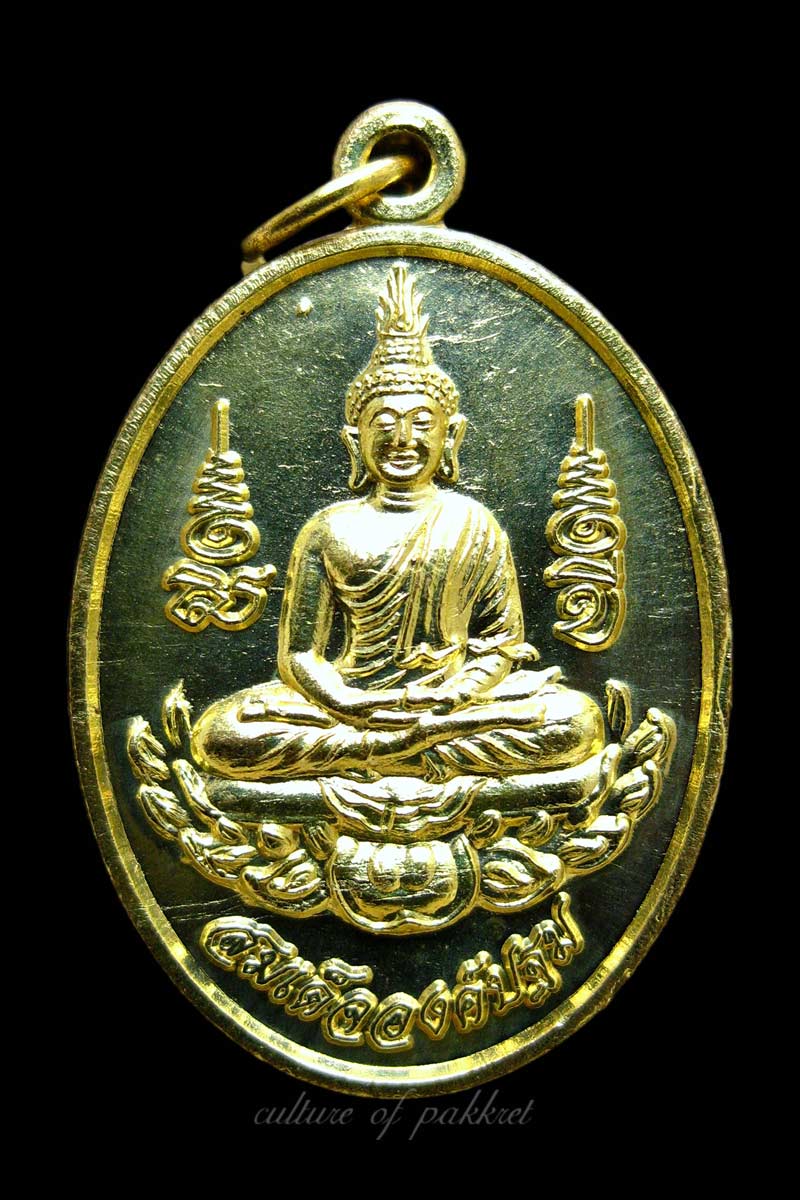 เหรียญสมเด็จองค์ปฐม หลวงปู่บุญฤทธิ์ (30)