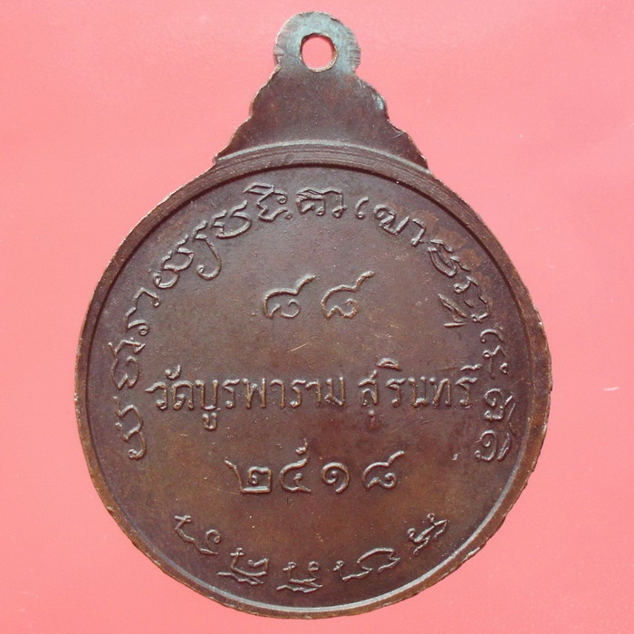 เหรียญหลวงปู่ดุลย์  รุ่น 2 ( ครั้งเดียว 2 เหรียญ เลยครับ )