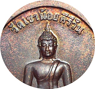 ***เหรียญ ลป.โทน วัดเขาน้อยคีรีวัน เหรียญเต็มองค์ เนื้อทองแดง หลังพระพุทธ รุ่นสันติบาล ปี 2545 โค้ด