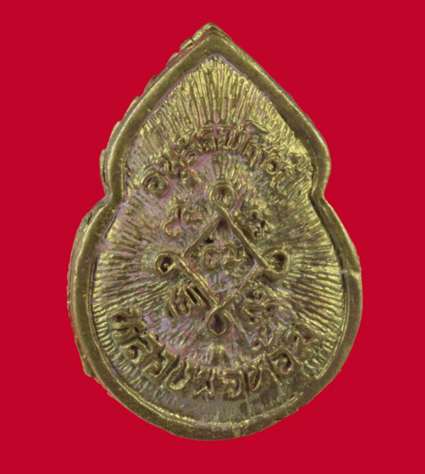 เหรียญหล่อ หลวงพ่อห้อม อมโร วัดคูหาสุวรรณ สุโขทัย 