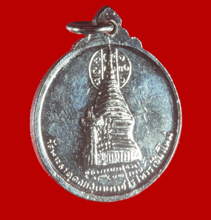 เหรียญครูบาศรีวิชัย หลังพระธาตุดอยสุเทพราชวรวิหาร จ.เชียงใหม่ 