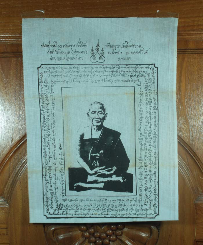 ผ้ายันต์บารมี ๓๐ ทัศ ครูบาศรีวิชัย วัดศรีเมืองมูล อ.ดอกคำใต้ จ.พะเยา 