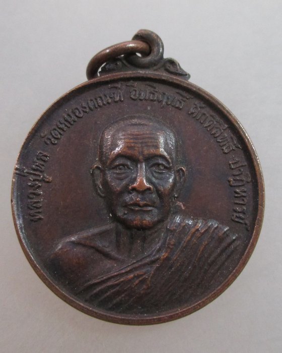 20 บาท เหรียญหลวงพ่อพล วัดหนองคณฑี จ สระบุรี  รุ่น อิทธิฤทธิ์ ศักดิ์สิทธิ์ ปาฏิหารย์