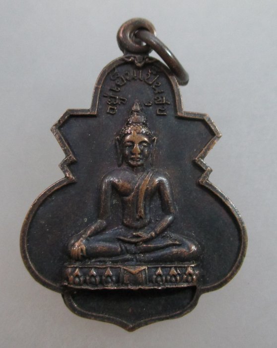 20 บาท เหรียญอยู่เย็นเป็นสุข วัดรัตนชัย (จีน) จ อยุธยา ปี๑๖
