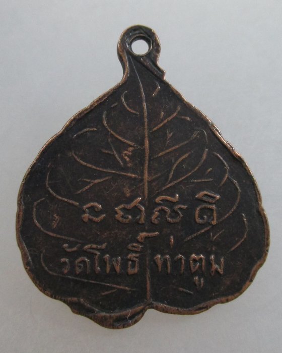 20 บาท เหรียญจอมสุรินทร์ วัดโพธิ์ท่าตูม จ.สุรินทร์ ปี๑๓ พิธีใหญ่ หลวงปู่ดุลย์ ปลุกเสก