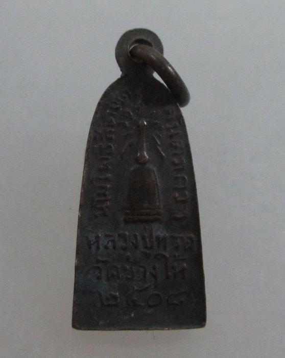 20 เหรียญหลวงปู่ทวด รุ่นทะเลซุง