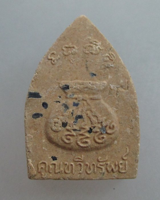 20 บาท พระผงเจ้าสัว รุ่นคูณทวีทรัพย์ หลวงพ่อคูณ วัดบ้านไร่ 