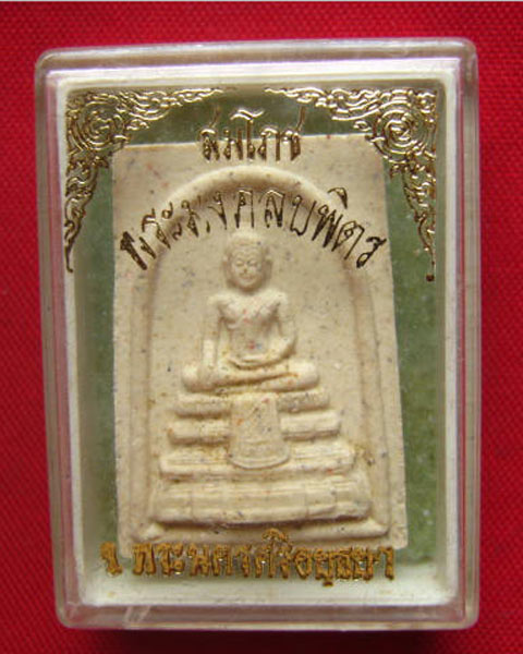 พระผง สมโภชพระมงคลบพิตร พระนครศรีอยุธยา ปี 2536 รุ่นเสาร์ 5 สวยเดิม