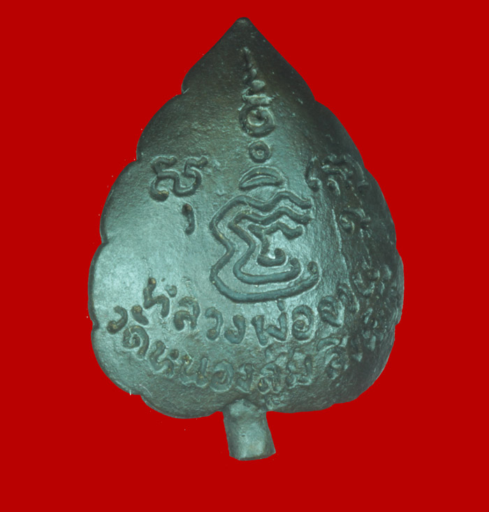 รูปเหมือนใบโพธิ์ เนื้อนวะ หลวงพ่อจวน วัดหนองสุ่ม จ.สิงห์บุรี 