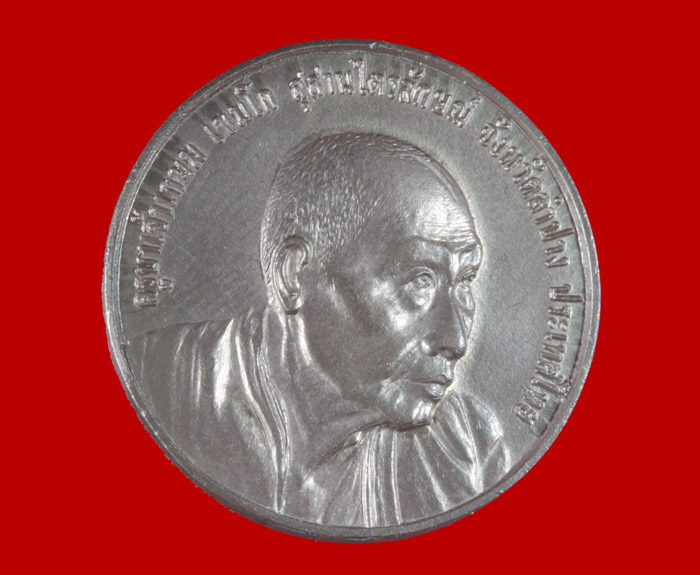 เหรียญกลม ๖๐ พรรษาอุปสมบท หลวงพ่อเกษม เขมโก สุสานไตรลักษณ์ ลำปาง ปี ๒๕๓๖  2 เหรียญ 