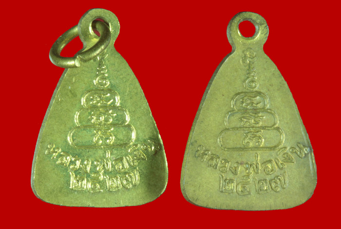 เหรียญจอบเล็ก หลวงพ่อเงิน วัดบางคลาน พิจิตร ปี ๒๕๒๗  2 เหรียญ  2