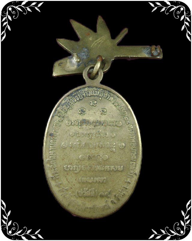 เหรียญกิ่งไผ่ หลวงพ่อเกษม  เนื้อทองเหลือง