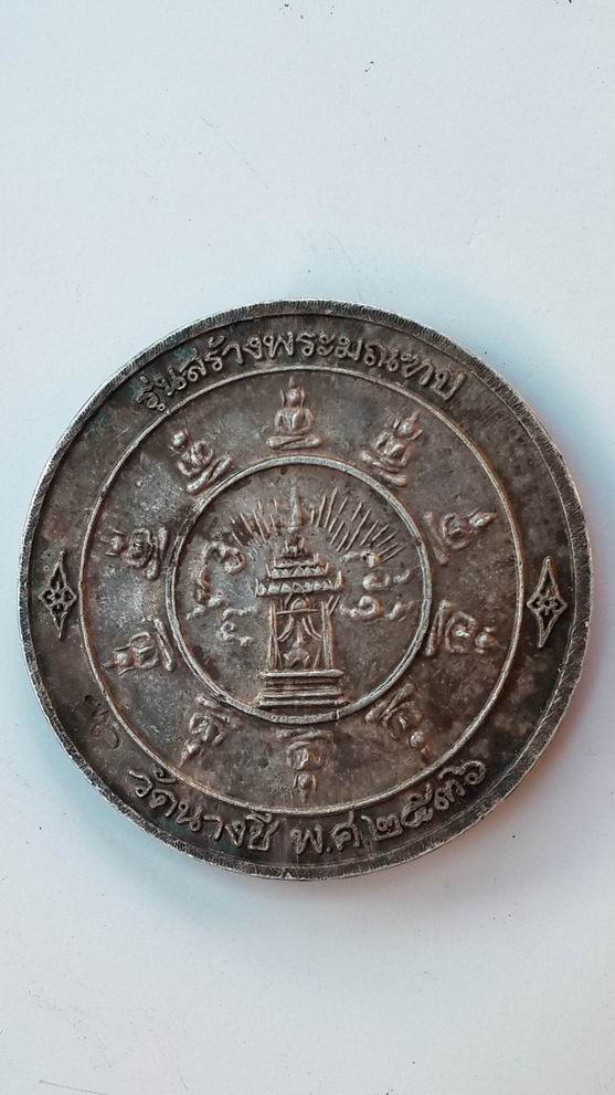 เหรียญ ร.5 วัดนางชี กรุงเทพฯ รุ่นสร้างพระมณฑป ปี 2536 เนื้อเงิน มีโค๊ดเหรียญใหญ่ 3.2 ซม.
