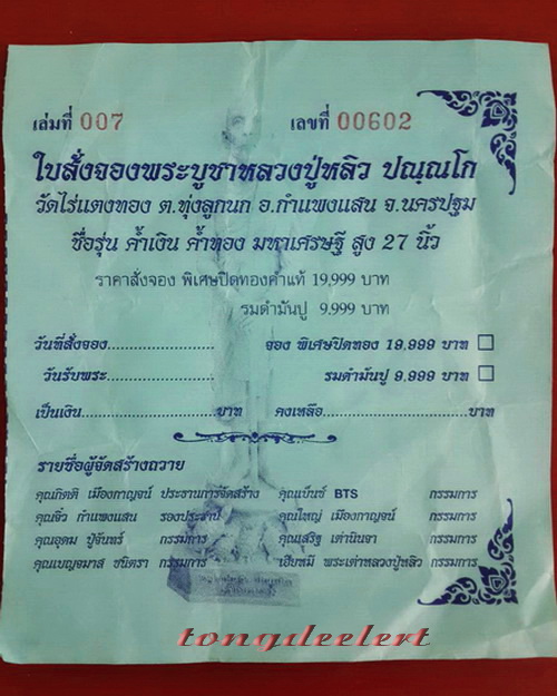 รูปหล่อบูชาหลวงปู่หลิว รุ่นค้ำเงิน ค้ำทอง มหาเศรษฐี พิมพ์กรรมการพิเศษปิดทอง