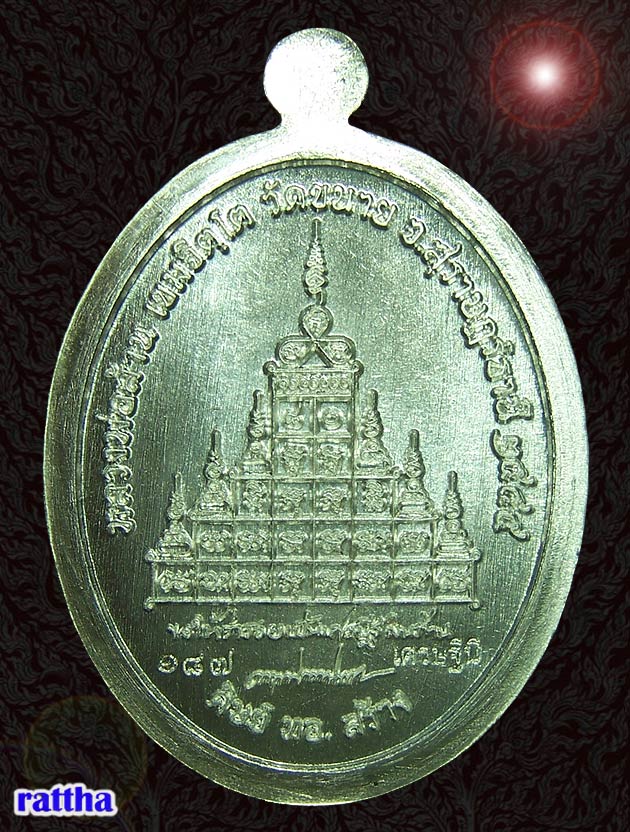 เหรียญหลวงพ่อล้านวัดขนาย เศรษฐีนี รุ่น เศรษฐีเงินล้าน๕๕ เนื้อเงิน สุราษฎร์ธานี 