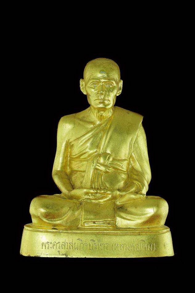 พระบูชาพระครูสาสนกิจบริหาร(หลวงพ่อเพิ่ม) วัดคมบาง อ.เมือง จ.จันทบุรี หน้าตัก 5 นิ้ว