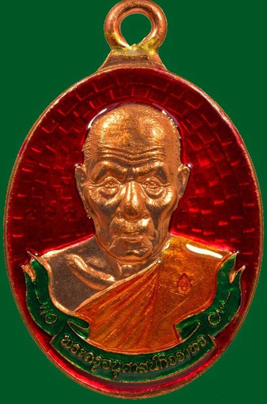 พ่อท่านเขียว วัดห้วยเงาะ เหรียญเศรษฐ๊เหนือดวง แยกชุดกรรมการเล็ก เนื้อทองแดงลงยาสีแดง หมายเลข ๑๖๑ 