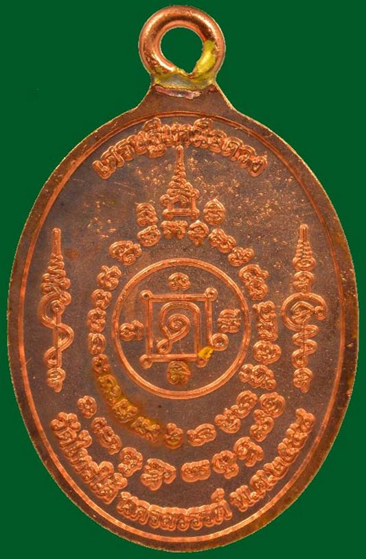 พ่อท่านเขียว วัดห้วยเงาะ เหรียญเศรษฐ๊เหนือดวง แยกชุดกรรมการเล็ก เนื้อทองแดงลงยาสีแดง หมายเลข ๑๖๑ 