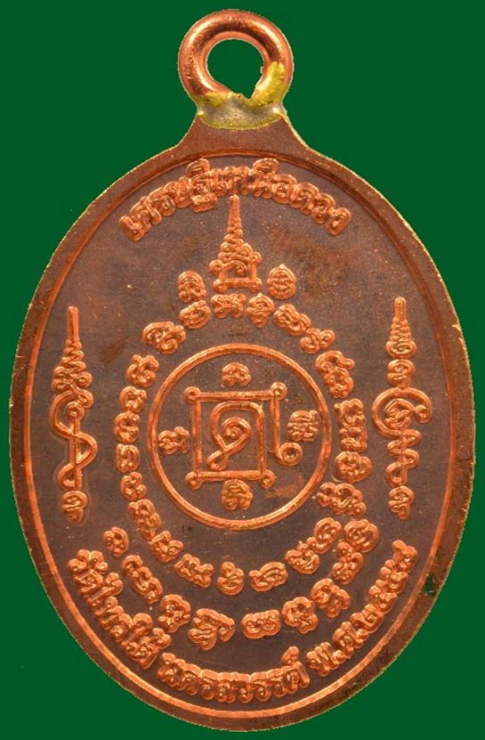 พ่อท่านเขียว วัดห้วยเงาะ เหรียญเศรษฐีเหนือดวง แยกชุดกรรมการเล็ก เนื้อทองแดงลงยาสีเหลือง หมายเลข ๑๖๑ 