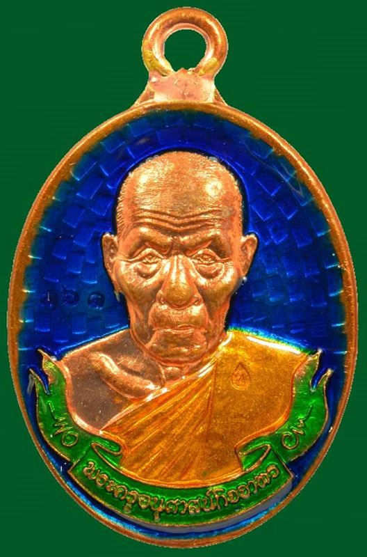 พ่อท่านเขียว วัดห้วยเงาะ เหรียญเศรษฐีเหนือดวง แยกชุดกรรมการเล็ก ทองแดงลงยาสีน้ำเงิน หมายเลข ๑๖๑ 