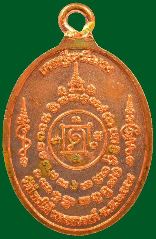 พ่อท่านเขียว วัดห้วยเงาะ เหรียญเศรษฐีเหนือดวง แยกชุดกรรมการเล็ก ทองแดงลงยาสีน้ำเงิน หมายเลข ๑๖๑ 
