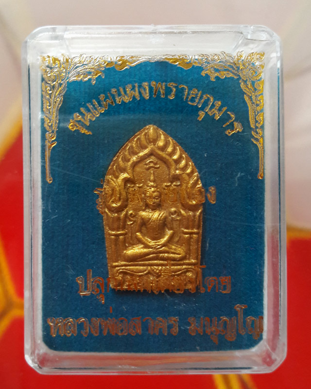 พระขุนแผนผงพรายกุมาร พิมพ์เล็ก รุ่นพรายทอง ปลุกเสกโดยหลวงพ่อสาคร วัดหนองกรับ ปี2554 หมายเลข 1235
