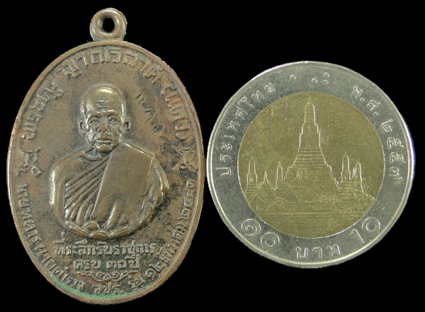 เหรียญหลวงพ่อแดง วัดเขาบันไดอิฐ รุ่น จปร.สร้าง ปี 2513