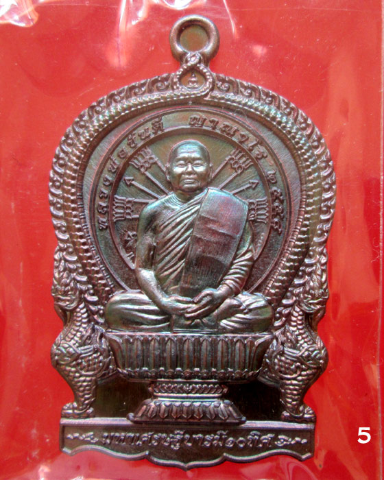 เหรียญนั่งพาน รุ่นแรก หลวงพ่อขันตี วัดป่าม่วงไข่