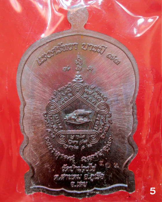 เหรียญนั่งพาน รุ่นแรก หลวงพ่อขันตี วัดป่าม่วงไข่