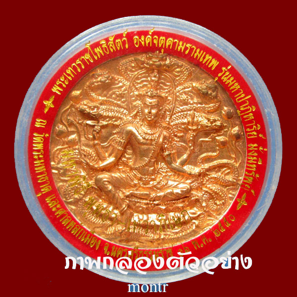จตุคามรามเทพ มหาปาฏิหาริย์ มั่งมีทรัพย์