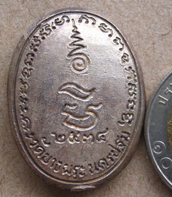 เหรียญไข่หล่อฉีด เนื้อเงิน หลวงพ่อเปิ่นนั่งเสือ “รุ่นมหาเศรษฐี” วัดบางพระ จ นครปฐม ปี2534