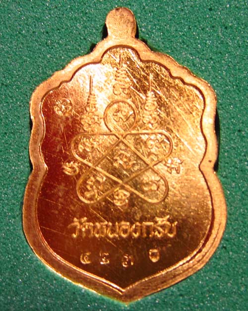 เหรียญเสมาจิ๋ว รุ่น ประทานพร หลวงพ่อสาคร วัดหนองกรับ จ.ระยอง เนื้อทองระฆัง # 01