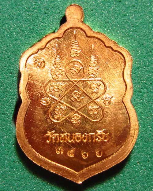 เหรียญเสมาจิ๋ว รุ่น ประทานพร หลวงพ่อสาคร วัดหนองกรับ จ.ระยอง เนื้อทองระฆัง # 02