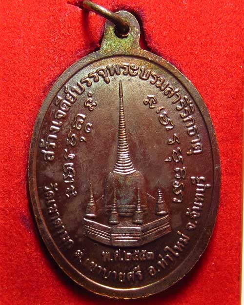 เหรียญสมเด็จพระเจ้าตากสินมหาราช ปี 53 เนื้อทองแดงรมดำ วัดเขาตานก จ.จันทบุรี #03