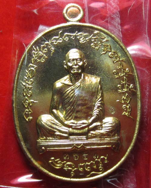 เหรียญเจริญพรไตรมาส55 (ฟ้าผ่า) หลวงพ่อสาคร วัดหนองกรับ จ.ระยอง เนื้อระฆัง หมายเลข 3653